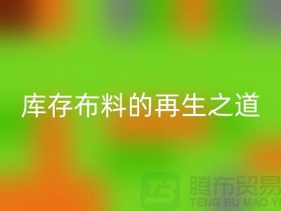 ### 探秘蘇州昆山:箱包拉鏈的回收王國與庫存布料的再生之道