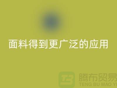 針織服裝面料中得到更廣泛的應(yīng)用-北京布料回收公司
