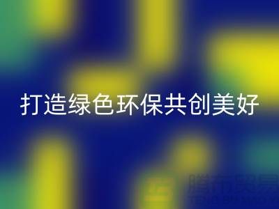 水貂絨布回收,打造綠色環保共創美好未來-杭州面料回收公司