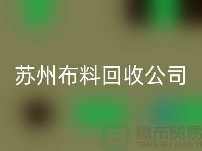 滌棉紗回收:回收T/C(85/15)高配:21S,26S,32S,40S-蘇州布料回收公司