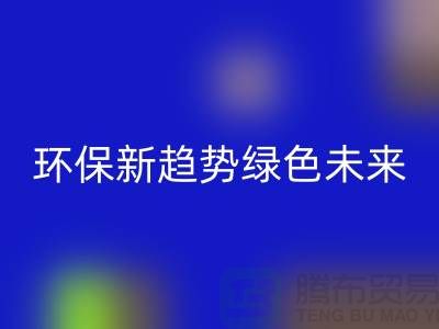 202縫紉線回收：環保新趨勢共創綠色未來-上海縫紉線回收網站