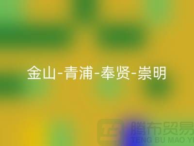 輔料回收市場在哪里？金山-青浦-奉賢-崇明-地址電話查詢