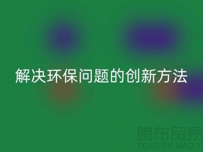 回收庫存電子產品:解決環保問題的創新方法