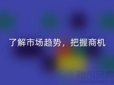 酒店用品回收價格表解讀:了解市場趨勢,把握商機