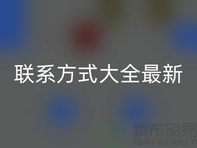 廢舊布料回收廠家聯系方式大全最新
