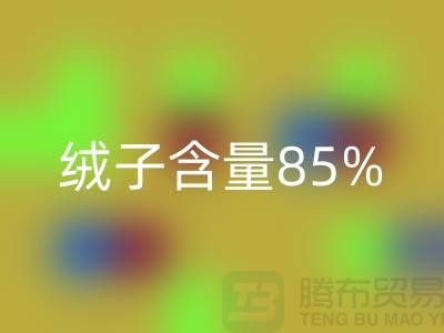 羽絨服的絨子含量85%和90%的區別