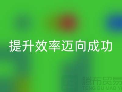 庫存布回收指南：提升效率邁向成功-北京布料回收市場