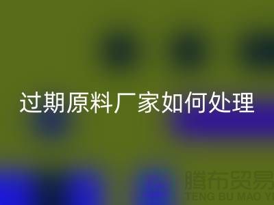 化工產(chǎn)品過期的廠家如何處理？是否存在違法行為？