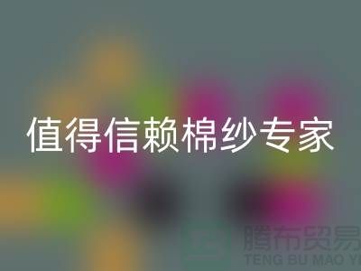 上海棉紗回收廠家推薦,值得信賴的棉紗回收專家