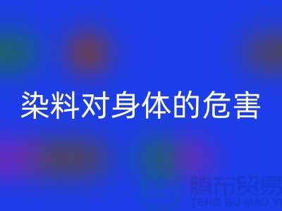 核酸染料對(duì)身體的危害會(huì)只生女孩嗎？是否有影響？