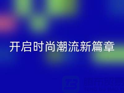 YKK拉鏈：順滑開啟時尚潮流新篇章