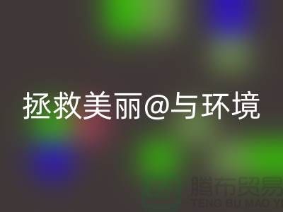 ?拯救美麗與環境?庫存化妝品回收公司的使命?