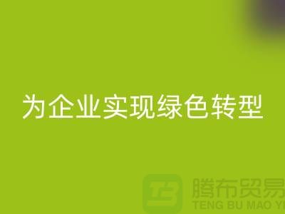 庫存物資回收，為企業實現綠色轉型的措施