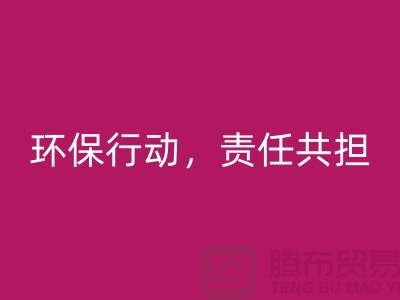 庫存物資回收：ShTengBu環(huán)保行動(dòng)，責(zé)任共擔(dān)