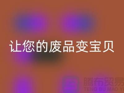 如何高效回收庫存真皮，讓您的廢品變寶貝