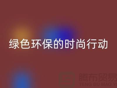 高價回收化妝品：綠色環保的時尚行動——上海騰布貿易