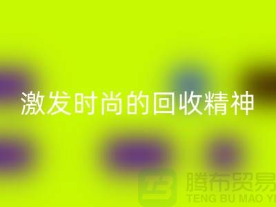 打造獨一無二的閑置化妝品回收平臺,激發你的時尚回收精神