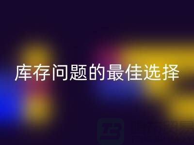 化妝品回收網站:解決庫存問題的最佳選擇>>杭州服裝回收公司