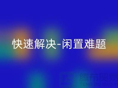 二手縫紉機回收電話：快速解決閑置難題