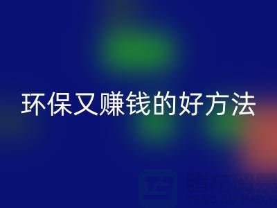 回收庫存拉鏈:環保又賺錢的好方法——上海收購拉鏈公司