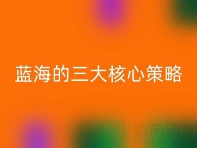 南通庫存布料回收市場：掘金藍海的三大核心策略