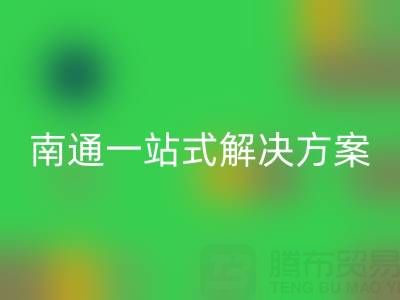 庫存服裝回收專家南通一站式解決方案,為您省時省力