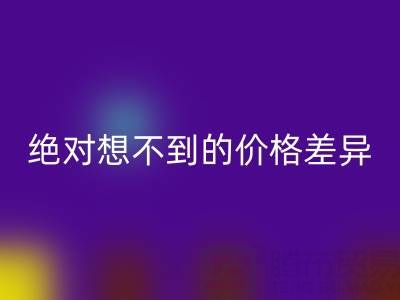 獨家：真絲面料回收價格大揭秘，你絕對想不到的價格差異