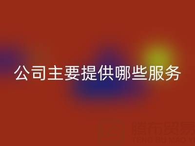 無錫二手設備回收公司主要提供哪些服務？全面解析經營范圍