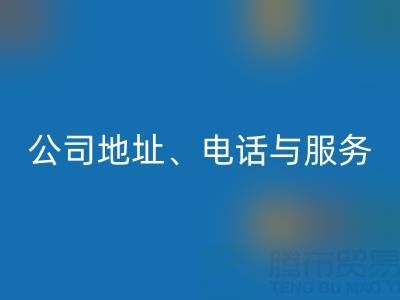 探尋北京二手設備回收的優質之選：公司地址、電話與服務全解析