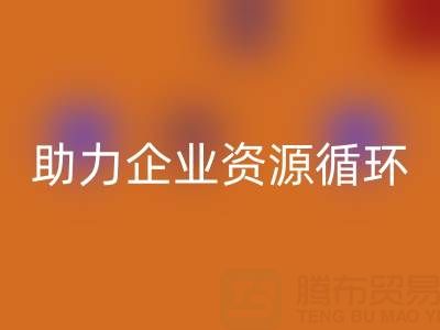 二手庫存輔料回收公司：助力企業資源循環與成本優化