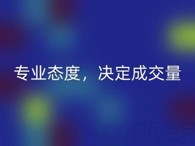 蘇州回收庫(kù)存布料廠家的專業(yè)態(tài)度，決定成交量