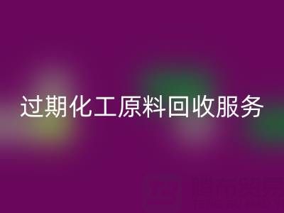 專業庫存明膠、果膠及過期化工原料回收服務