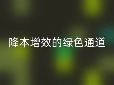 庫存輔料回收市場:企業降本增效的綠色通道