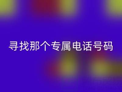 舊拉鏈與扣子的回收之路:尋找那個專屬電話號碼