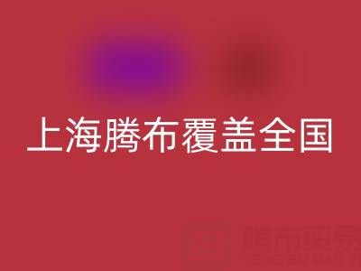 蒙口羽絨服回收平臺有哪些？上海騰布環保覆蓋全國