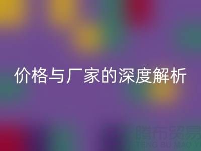 服裝塑料袋回收背后:價格與廠家的深度解析