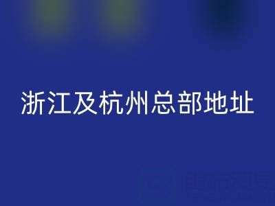 探尋鴨鴨羽絨服生產廠家:江蘇、浙江及杭州總部地址揭秘