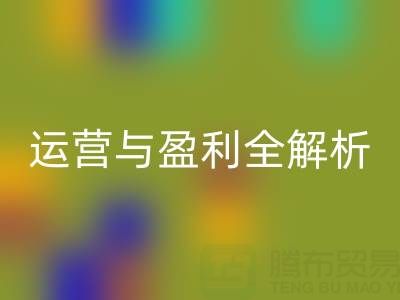 探尋回收庫存輔料公司的商業密碼:運營與盈利全解析